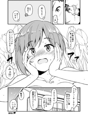 [なると研究社 (久壁おと)] 夕美とおふとんの中でイチャイチャする本 (アイドルマスター シンデレラガールズ) [DL版]_13