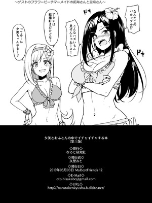 [なると研究社 (久壁おと)] 夕美とおふとんの中でイチャイチャする本 (アイドルマスター シンデレラガールズ) [DL版]_14