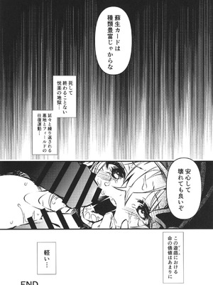 [トマト缶詰 (トマトマト)] 復活の代償 ～終わらぬ白濁の輪廻～ (遊☆戯☆王) [DL版]_20