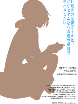 [バーニング姉妹] 日焼けの全裸ガールは、どうせヤるなら深夜の道路で生ハメしたい_32