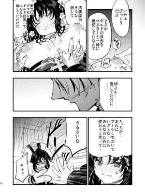 [白ネギ屋 (miya9)] ギルドのABさん (ラグナロクオンライン) [DL版]_09