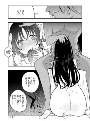 [白ネギ屋 (miya9)] ギルドのABさん その2 (ラグナロクオンライン) [DL版]_20