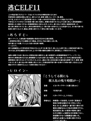 [白金堂 (すいすい)] 逃亡ELF11_03