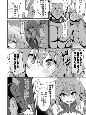 [白金堂 (すいすい)] 逃亡ELF11_10