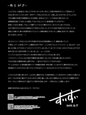 [白金堂 (すいすい)] 逃亡ELF11_27