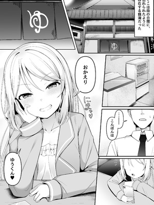 [筆置製作所 (鯖野筆置)] メ○ガキ銭湯～店番のあの娘に甘甘サービスで堕とされる!!～ [DL版]_03