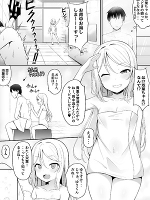 [筆置製作所 (鯖野筆置)] メ○ガキ銭湯～店番のあの娘に甘甘サービスで堕とされる!!～ [DL版]_07