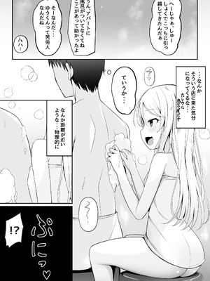 [筆置製作所 (鯖野筆置)] メ○ガキ銭湯～店番のあの娘に甘甘サービスで堕とされる!!～ [DL版]_08