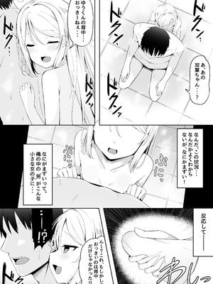 [筆置製作所 (鯖野筆置)] メ○ガキ銭湯～店番のあの娘に甘甘サービスで堕とされる!!～ [DL版]_09