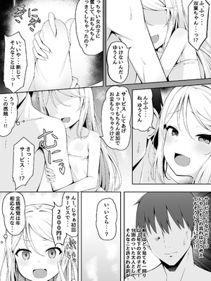 [筆置製作所 (鯖野筆置)] メ○ガキ銭湯～店番のあの娘に甘甘サービスで堕とされる!!～ [DL版]_10