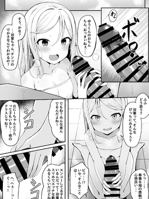 [筆置製作所 (鯖野筆置)] メ○ガキ銭湯～店番のあの娘に甘甘サービスで堕とされる!!～ [DL版]_11