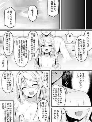 [筆置製作所 (鯖野筆置)] メ○ガキ銭湯～店番のあの娘に甘甘サービスで堕とされる!!～ [DL版]_30