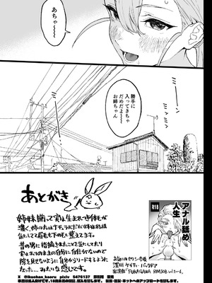 [郁村 (郁)] 夏ぴ！[DL版]_56