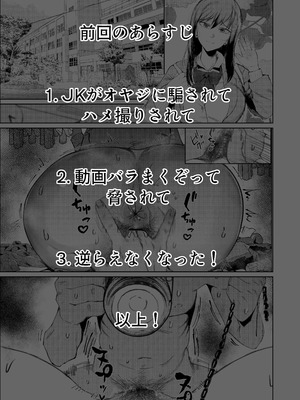 [東京電気スタジオ (あずま涼)] JKの堕としかた -NTR編- [白い夜空] [DL版]_02