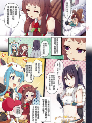(C106) [MIDDLY (みどりのちや)] カラフルコネクト 12th：Dive (プリンセスコネクト!Re：Dive) [仰天大笑公主連結漢化組]_12