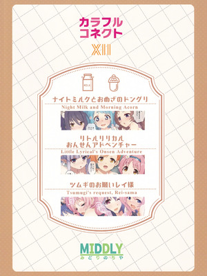 (C106) [MIDDLY (みどりのちや)] カラフルコネクト 12th：Dive (プリンセスコネクト!Re：Dive) [仰天大笑公主連結漢化組]_38