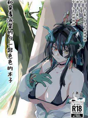 (C106) [しるべ湯 (ゆべしる)] シーと水着エッチする本 (アークナイツ)｜和穿着泳装的夕一起色色的本子 [欶澜汉化组]