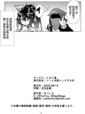 (C106) [しるべ湯 (ゆべしる)] シーと水着エッチする本 (アークナイツ)｜和穿着泳装的夕一起色色的本子 [欶澜汉化组]_18