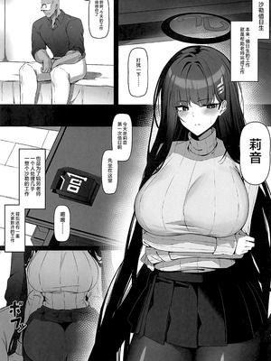 (C106) [万能] リオは嫉妬する (ブルーアーカイブ) [黎欧出资汉化]_04
