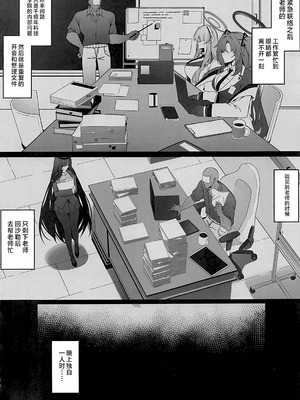 (C106) [万能] リオは嫉妬する (ブルーアーカイブ) [黎欧出资汉化]_33