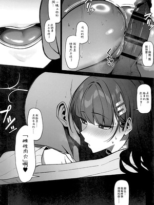 (C106) [万能] リオは嫉妬する (ブルーアーカイブ) [黎欧出资汉化]_39