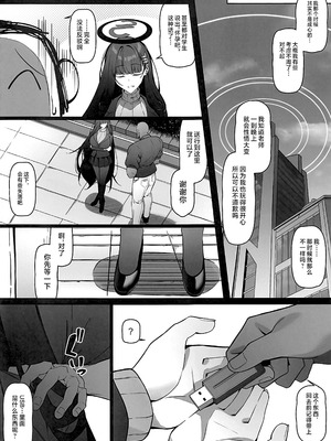 (C106) [万能] リオは嫉妬する (ブルーアーカイブ) [黎欧出资汉化]_58