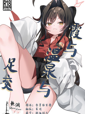 [(A)C (芳よしゆき)] カスミと温泉と足コキ (ブルーアーカイブ)｜霞与温泉与足交 [欶澜汉化组] [DL版]