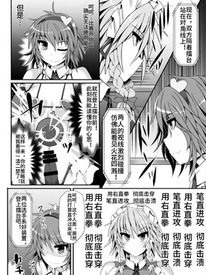 [Stapspats (翡翠石)] 幻想郷フタナリチンポレスリング5 咲夜VSさとり (東方Project) [中国翻訳] [DL版]_07