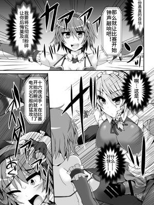 [Stapspats (翡翠石)] 幻想郷フタナリチンポレスリング5 咲夜VSさとり (東方Project) [中国翻訳] [DL版]_08