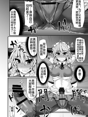 [Stapspats (翡翠石)] 幻想郷フタナリチンポレスリング5 咲夜VSさとり (東方Project) [中国翻訳] [DL版]_15