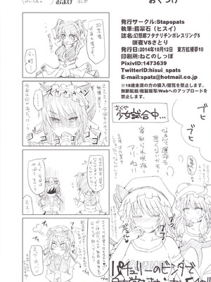 [Stapspats (翡翠石)] 幻想郷フタナリチンポレスリング5 咲夜VSさとり (東方Project) [中国翻訳] [DL版]_35