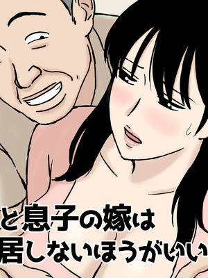 [U羅漢] 義父と息子の嫁は同居しないほうがいい理由 [老w个人汉化]