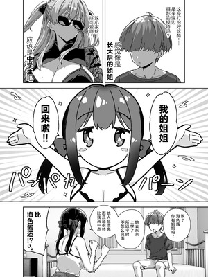 [Σ-Arts (神毛物由宇)] 夏と田舎と誘惑してくるでっかい教え子3｜夏天、乡下和不停诱惑我的巨乳学生 3 [白杨汉化组] [DL版]_04