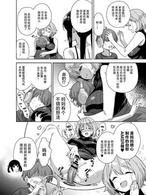 [Σ-Arts (神毛物由宇)] 夏と田舎と誘惑してくるでっかい教え子3｜夏天、乡下和不停诱惑我的巨乳学生 3 [白杨汉化组] [DL版]_16