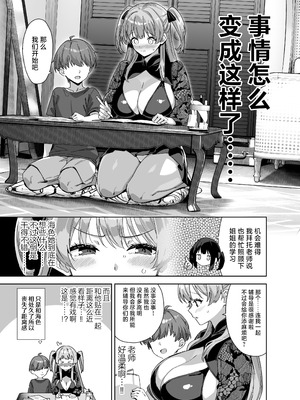 [Σ-Arts (神毛物由宇)] 夏と田舎と誘惑してくるでっかい教え子3｜夏天、乡下和不停诱惑我的巨乳学生 3 [白杨汉化组] [DL版]_19