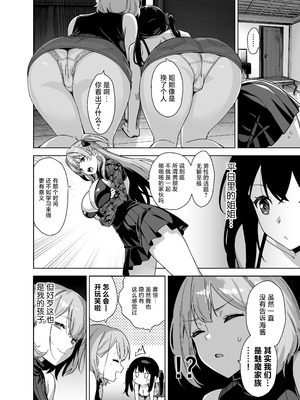 [Σ-Arts (神毛物由宇)] 夏と田舎と誘惑してくるでっかい教え子3｜夏天、乡下和不停诱惑我的巨乳学生 3 [白杨汉化组] [DL版]_24