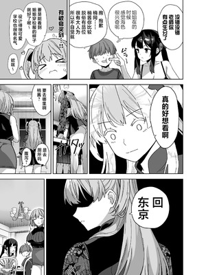 [Σ-Arts (神毛物由宇)] 夏と田舎と誘惑してくるでっかい教え子3｜夏天、乡下和不停诱惑我的巨乳学生 3 [白杨汉化组] [DL版]_33