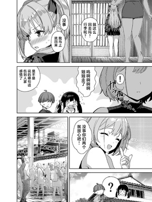 [Σ-Arts (神毛物由宇)] 夏と田舎と誘惑してくるでっかい教え子3｜夏天、乡下和不停诱惑我的巨乳学生 3 [白杨汉化组] [DL版]_34