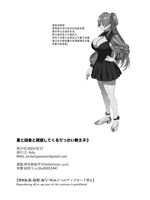 [Σ-Arts (神毛物由宇)] 夏と田舎と誘惑してくるでっかい教え子3｜夏天、乡下和不停诱惑我的巨乳学生 3 [白杨汉化组] [DL版]_54