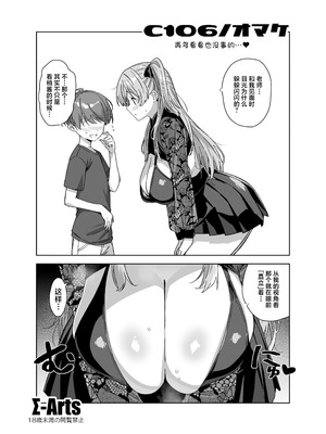 [Σ-Arts (神毛物由宇)] 夏と田舎と誘惑してくるでっかい教え子3｜夏天、乡下和不停诱惑我的巨乳学生 3 [白杨汉化组] [DL版]_57