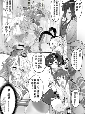 [あしばらい (妖怪ネリチャギ婆)] M.I.J (艦隊これくしょん -艦これ-)[中国翻訳]_16