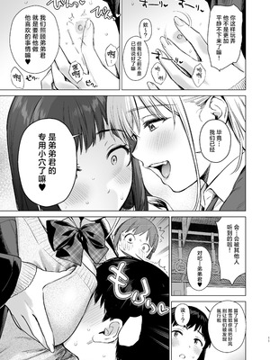 [あまくち少女 (うまくち醤油)] ないしょのつうがく 〜通学中や授業中のムラムラを親戚の美人JK姉妹とのHでリフレッシュします〜 [白杨汉化组] [DL版]_10