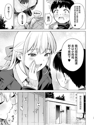 [あまくち少女 (うまくち醤油)] ないしょのつうがく 〜通学中や授業中のムラムラを親戚の美人JK姉妹とのHでリフレッシュします〜 [白杨汉化组] [DL版]_16