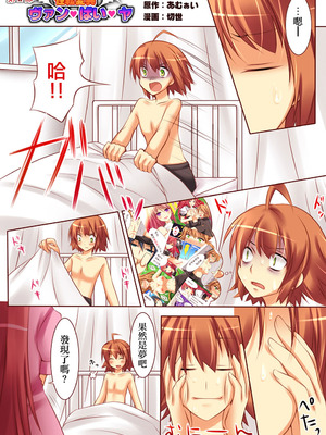 [あむぁいおかし製作所] 性転変異 ヴァン・ぱい・ヤ -完結編-（性轉變換變變變—完結篇—）[祐希堂漢化組]_009