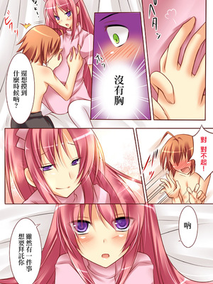 [あむぁいおかし製作所] 性転変異 ヴァン・ぱい・ヤ -完結編-（性轉變換變變變—完結篇—）[祐希堂漢化組]_012