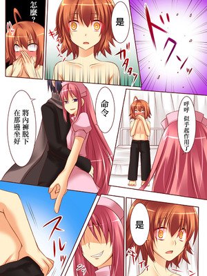 [あむぁいおかし製作所] 性転変異 ヴァン・ぱい・ヤ -完結編-（性轉變換變變變—完結篇—）[祐希堂漢化組]_015