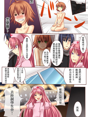 [あむぁいおかし製作所] 性転変異 ヴァン・ぱい・ヤ -完結編-（性轉變換變變變—完結篇—）[祐希堂漢化組]_016