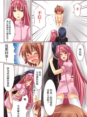 [あむぁいおかし製作所] 性転変異 ヴァン・ぱい・ヤ -完結編-（性轉變換變變變—完結篇—）[祐希堂漢化組]_019