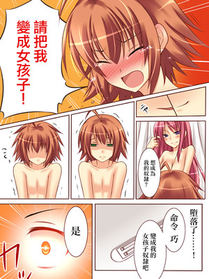 [あむぁいおかし製作所] 性転変異 ヴァン・ぱい・ヤ -完結編-（性轉變換變變變—完結篇—）[祐希堂漢化組]_025