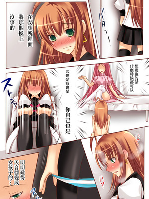 [あむぁいおかし製作所] 性転変異 ヴァン・ぱい・ヤ -完結編-（性轉變換變變變—完結篇—）[祐希堂漢化組]_028